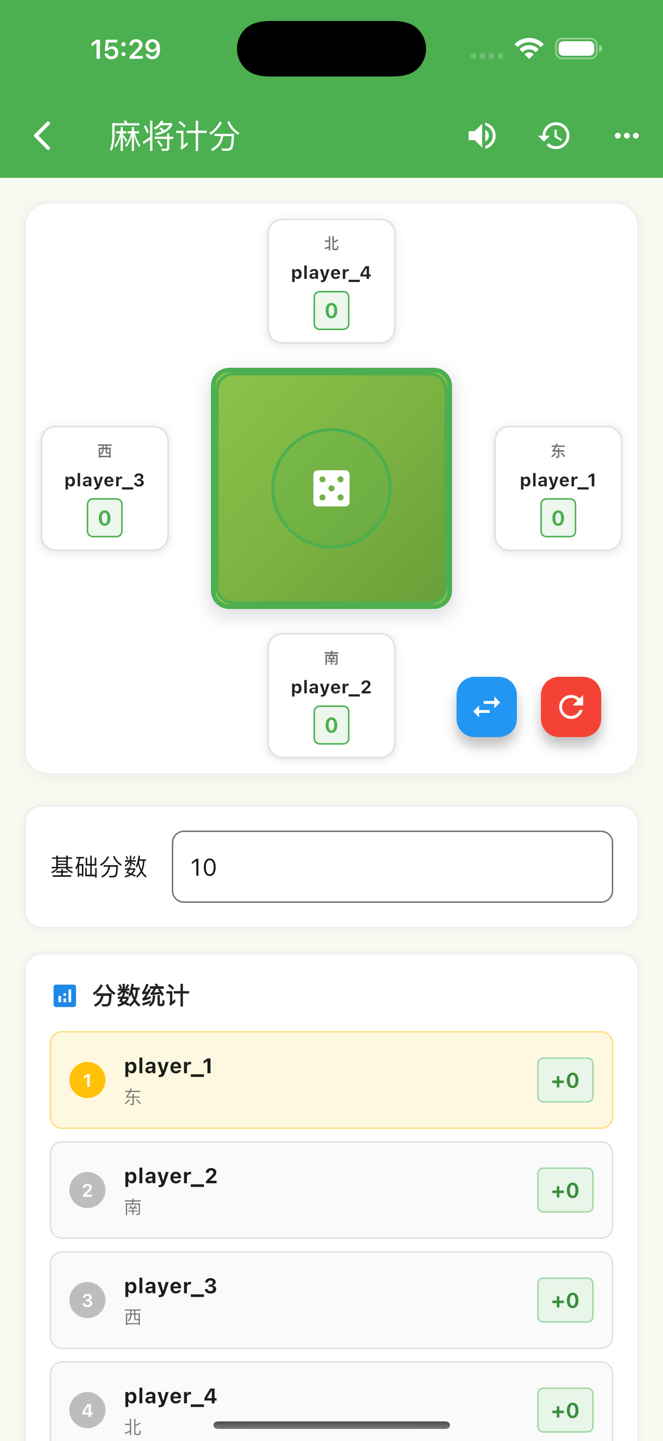 Score Board - 多功能计分助手 - 四人麻将计分板 功能截图
